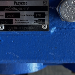 Редуктор Ц2У200-10-11